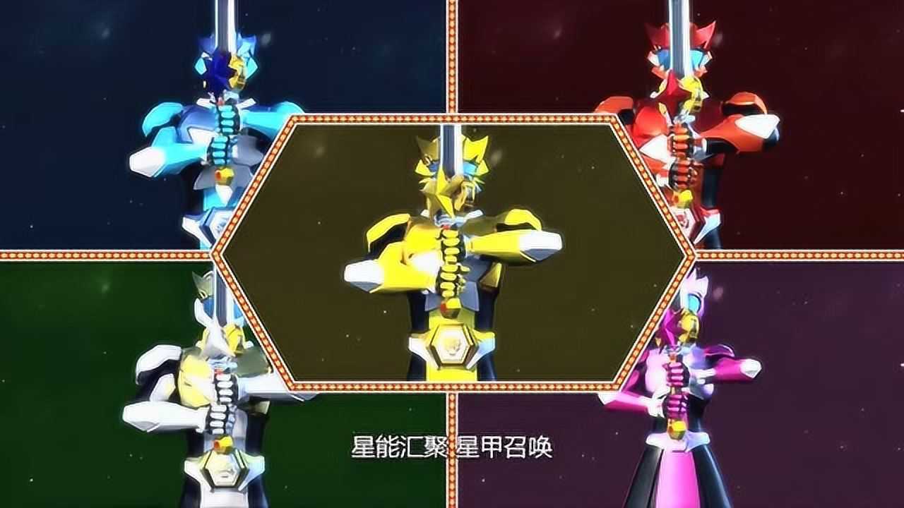 神兽金刚天暗机械兽变身终极体星甲战士也变身了
