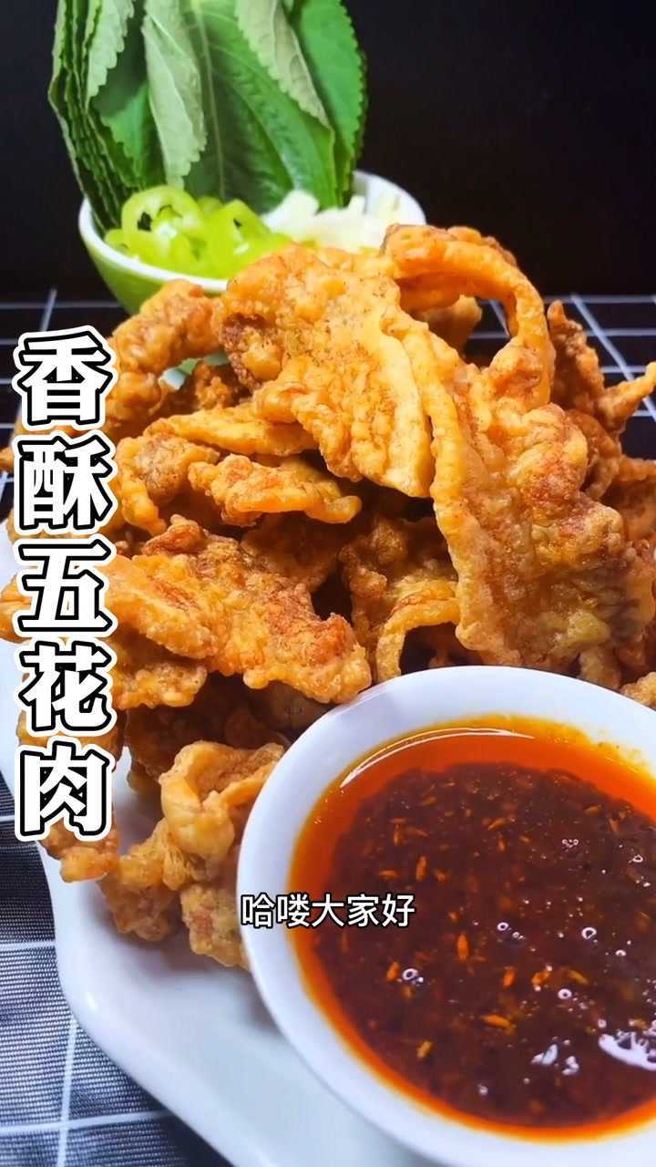 香酥五花肉的做法教程酥脆爽囗一点都不腻香到多吃2碗饭