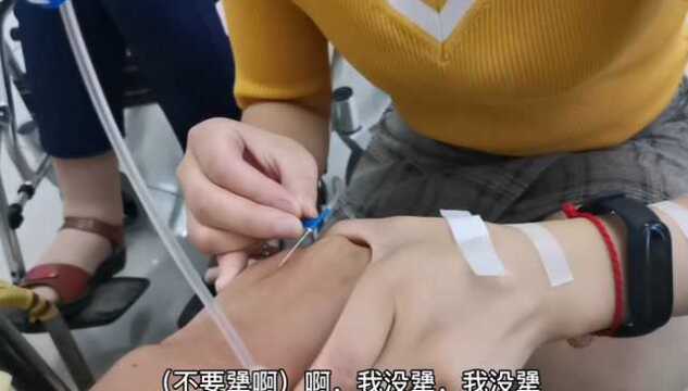 千峰智齿发炎去医院打针,把30岁的千峰吓坏了,简直太丢人了