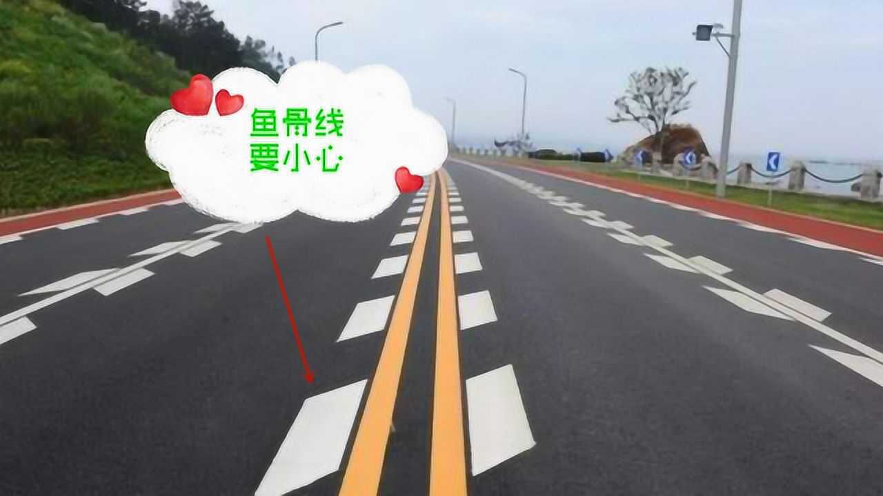 跑高速碰到鱼骨线怎么走很多司机不懂被扣分新手一定要看