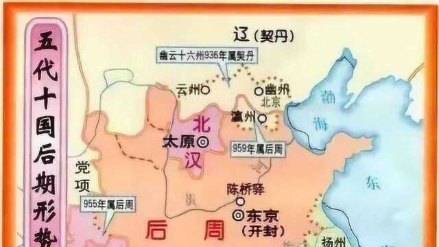 所谓的五代十国,到底是哪“五代”与哪“十国”?