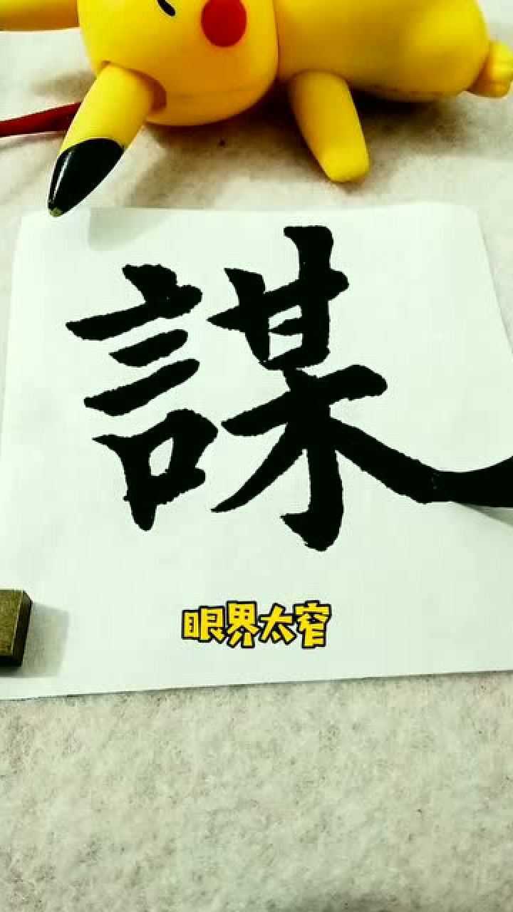 不谋全局者,不足谋一域,不谋万世者,不足谋一时.