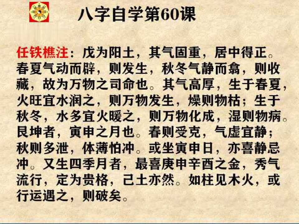 八字自学第60课,滴天髓十天干论述之戊土_腾讯视频