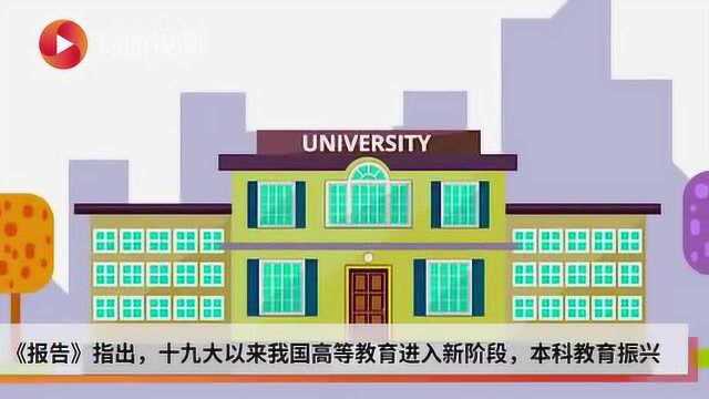 教育部:高校学业挑战度总体上仍处于中等偏下水平