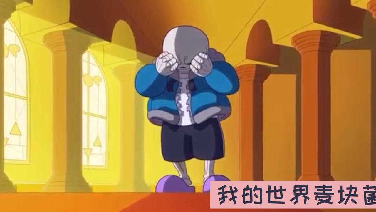 传说之下:当sans开启审判之眼时,全程高能_高清1080P在线观看平台_腾讯视频