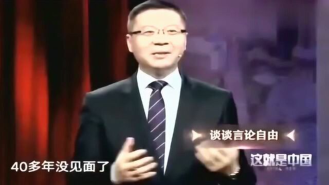 张维为:美国说自己是自由国家,不过你们觉得他们自由吗?