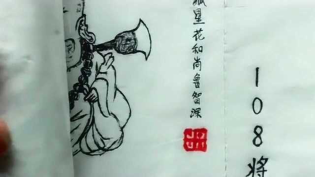 这位网友果然是个人才,在家宅了好几天,居然画出来了一幅水浒108将!