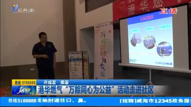 港华燃气“万粽同心为公益”活动走进社区