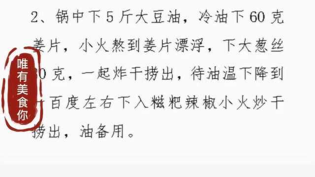 全程干货分享五香老卤,红油辣卤,酱辣卤,现捞卤菜的制作方法