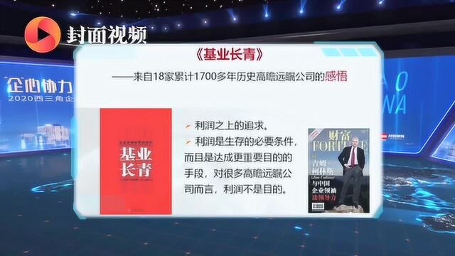 国务院国资委党委委员、秘书长彭华岗:企业基业长青的重要原因之一是对社会的诚挚关怀