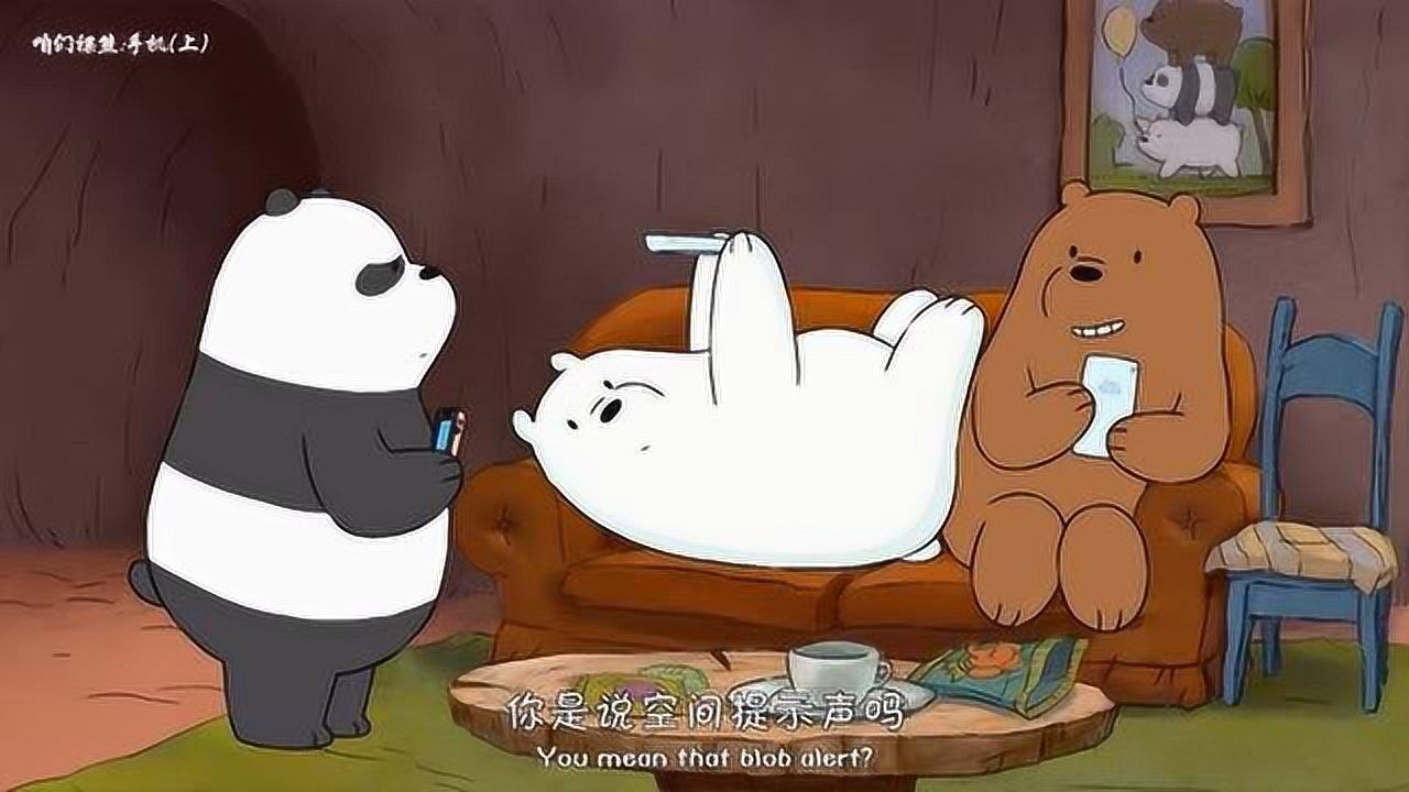 咱们裸熊胖哒因为棕熊和白熊有了更好的手机而感到权力受到了威胁上