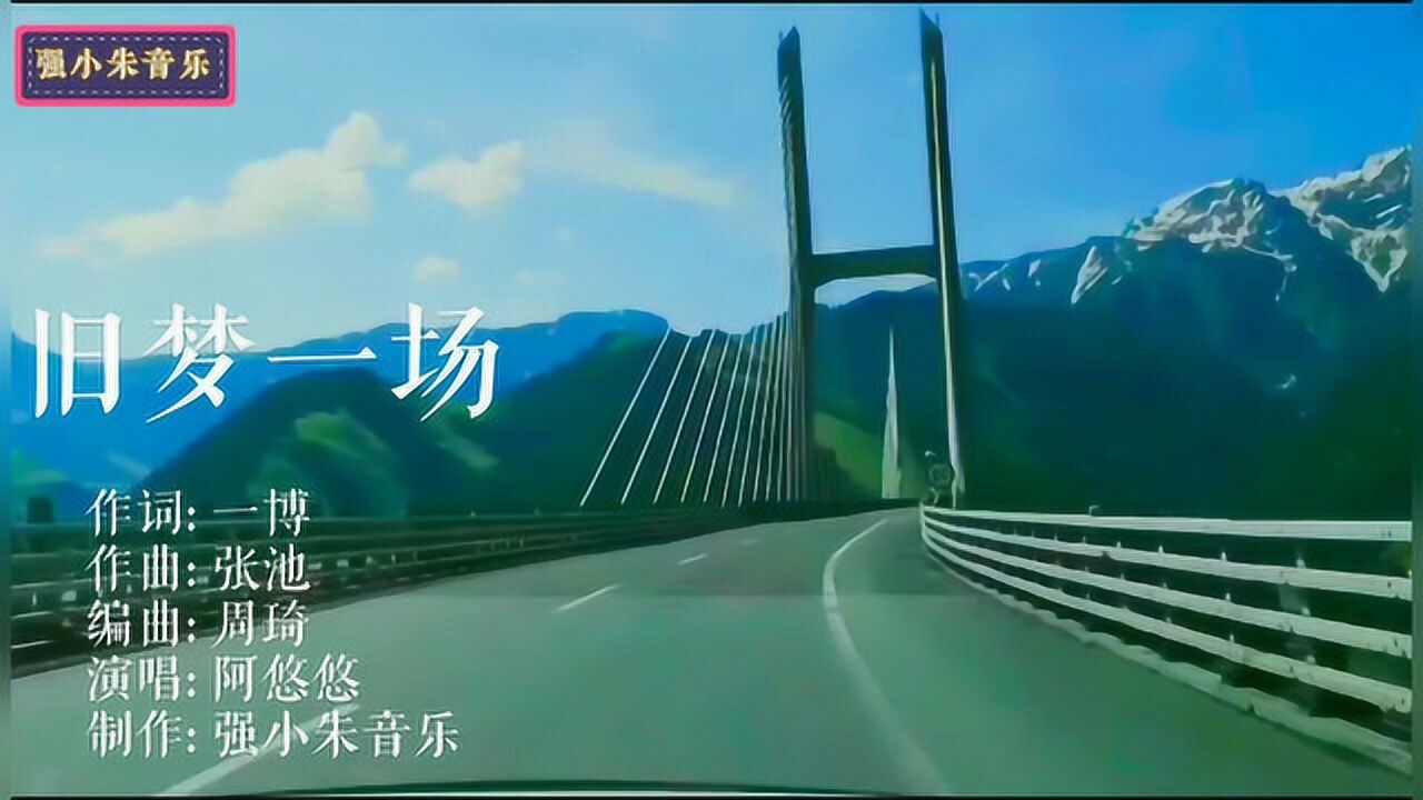 2020火遍全网抖音神曲旧梦一场一别两宽细数曾经过往