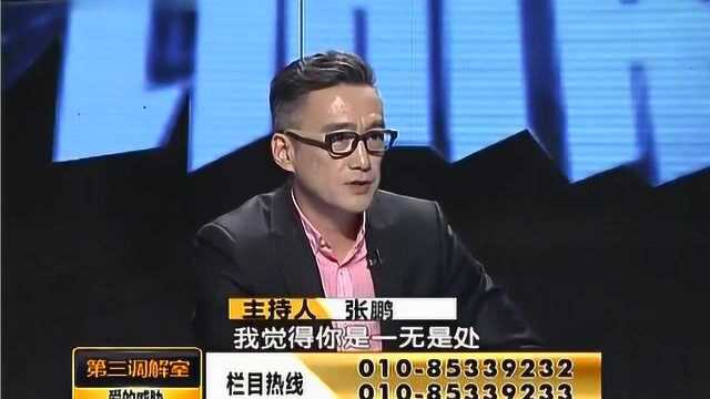 第三调解室:爱的威胁 忍无可忍的夫妻生活