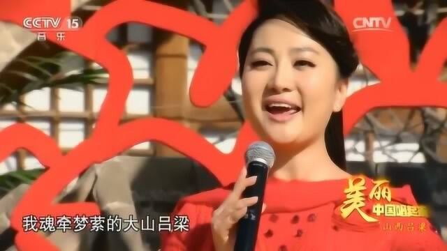 吴彦凝演唱《吕梁颂》独具风韵,歌声美