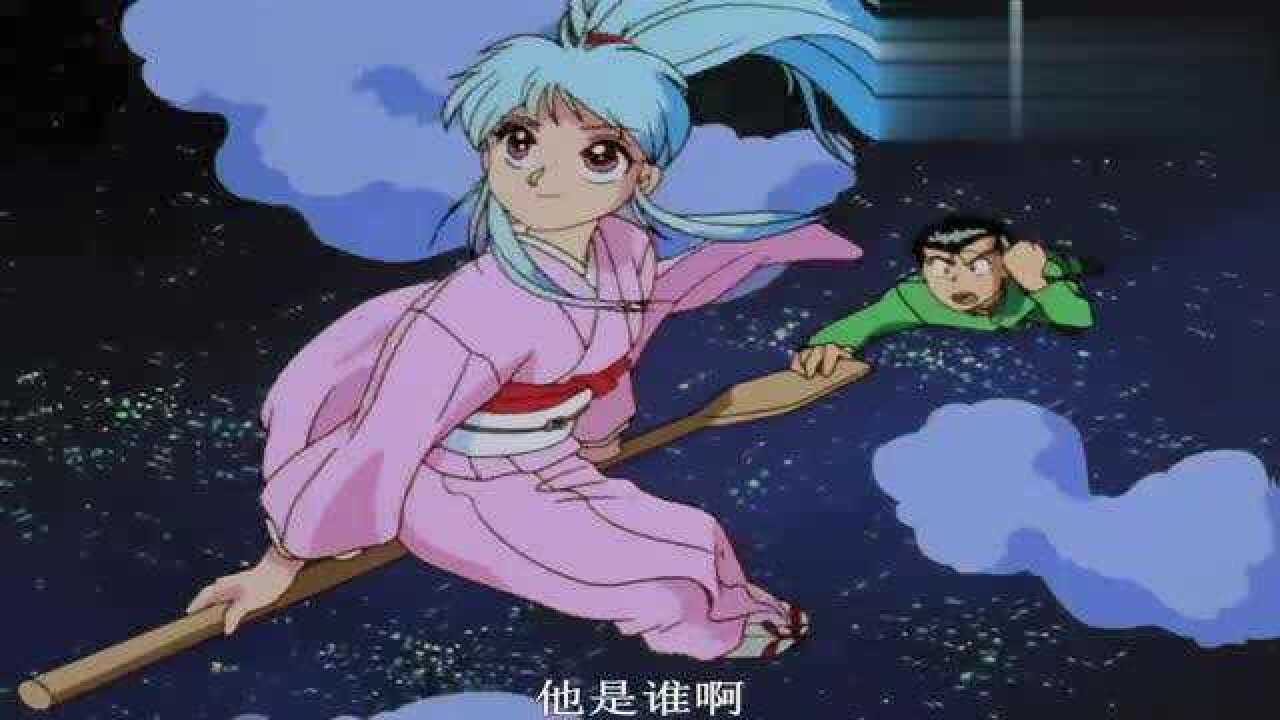 幽游白书这黄泉跟想象中不一样啊