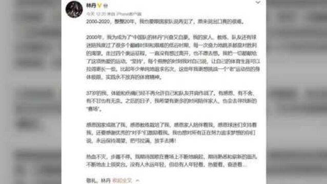 “超级丹”告别国家队,标志羽球“四大天王”时代落幕