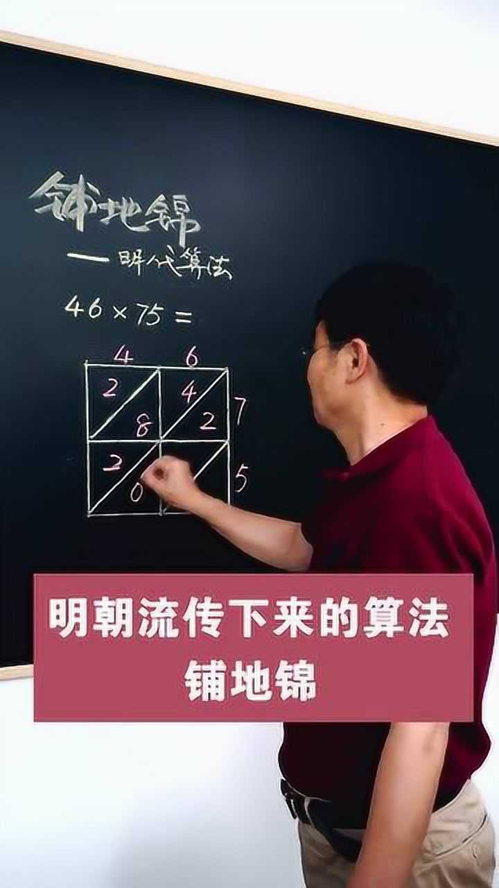 明朝留下来的算法:铺地锦.