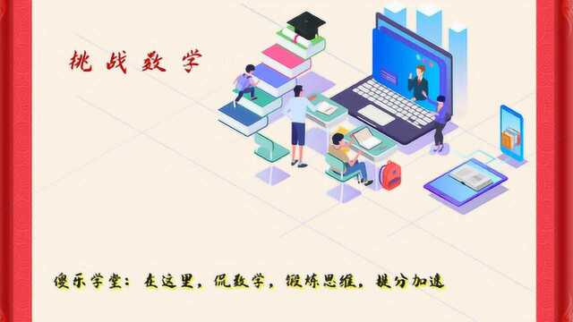 初中数学微课堂:中考数学函数专题