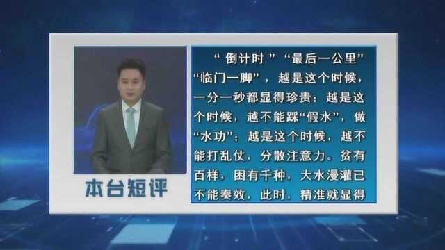 脱贫攻坚系列短评之七 下大力气打通最后一公里