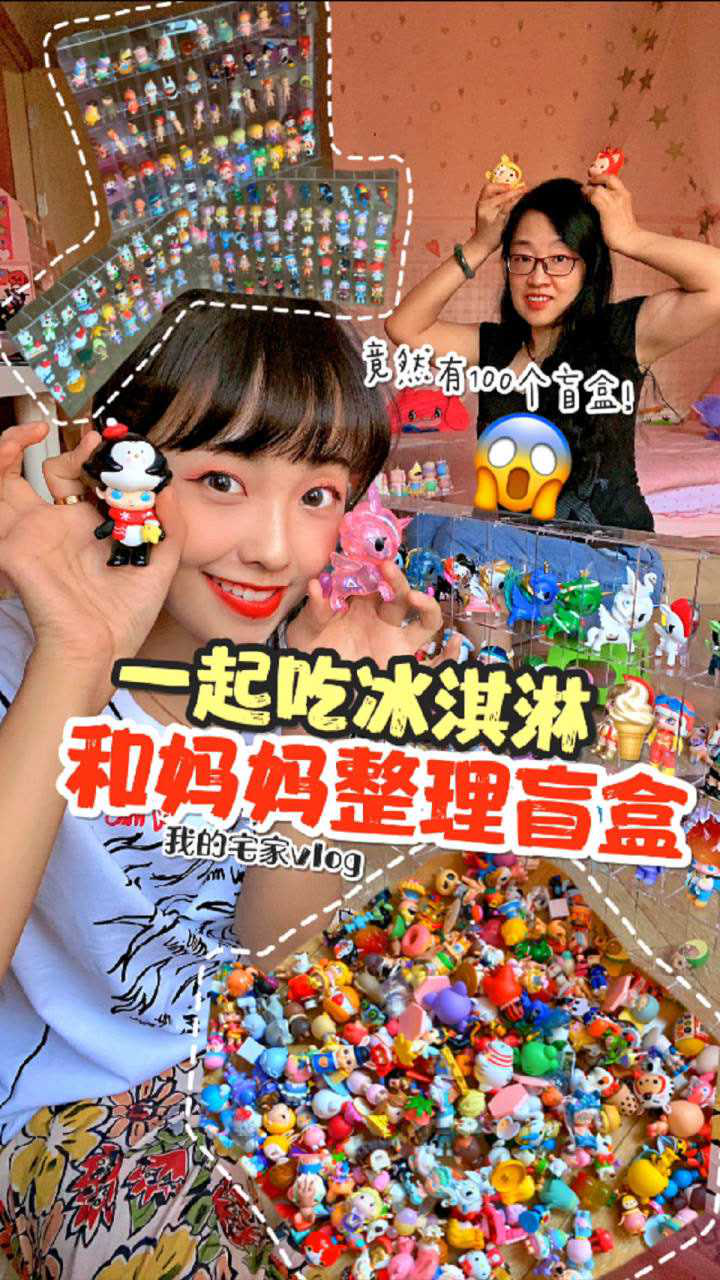 深度盲盒玩家，到底拆过多少盲盒？整理现场让妈妈惊讶了……_高清