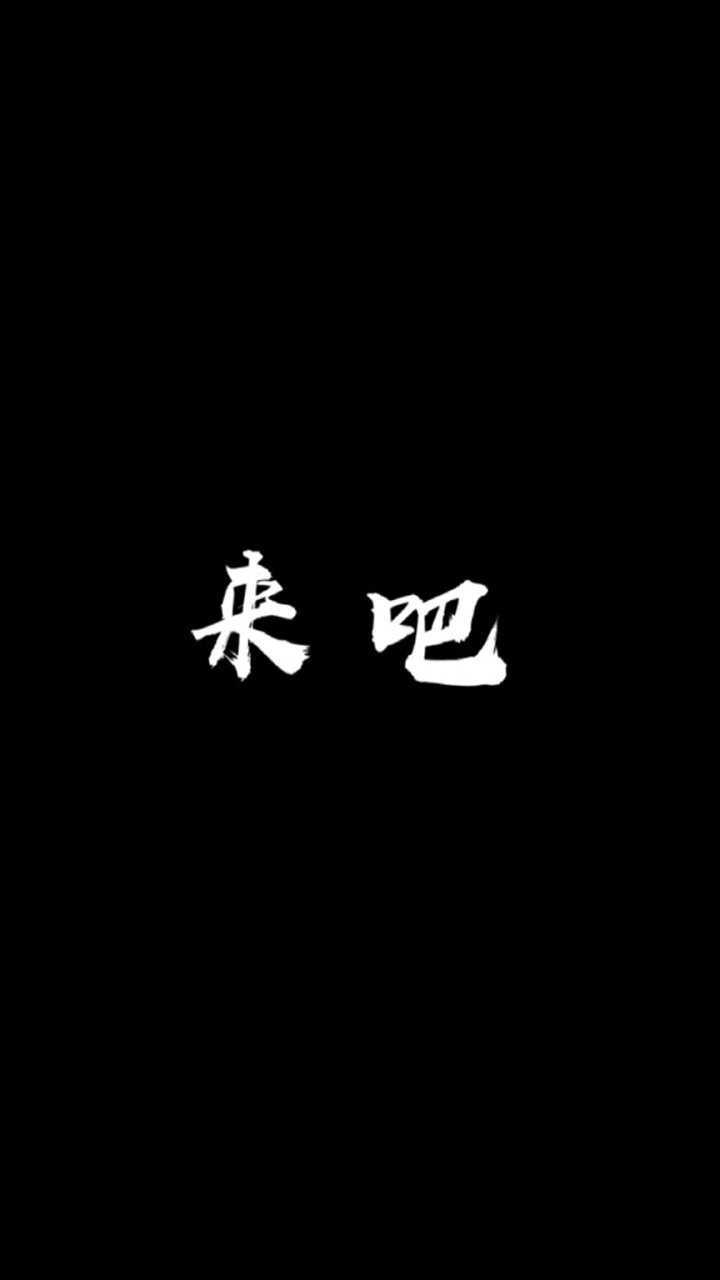 来吧展示~_腾讯视频