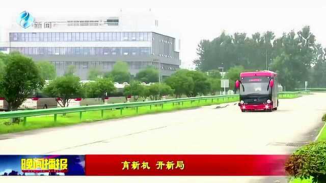 新基建发力 合肥造未来客车 驶入快车道