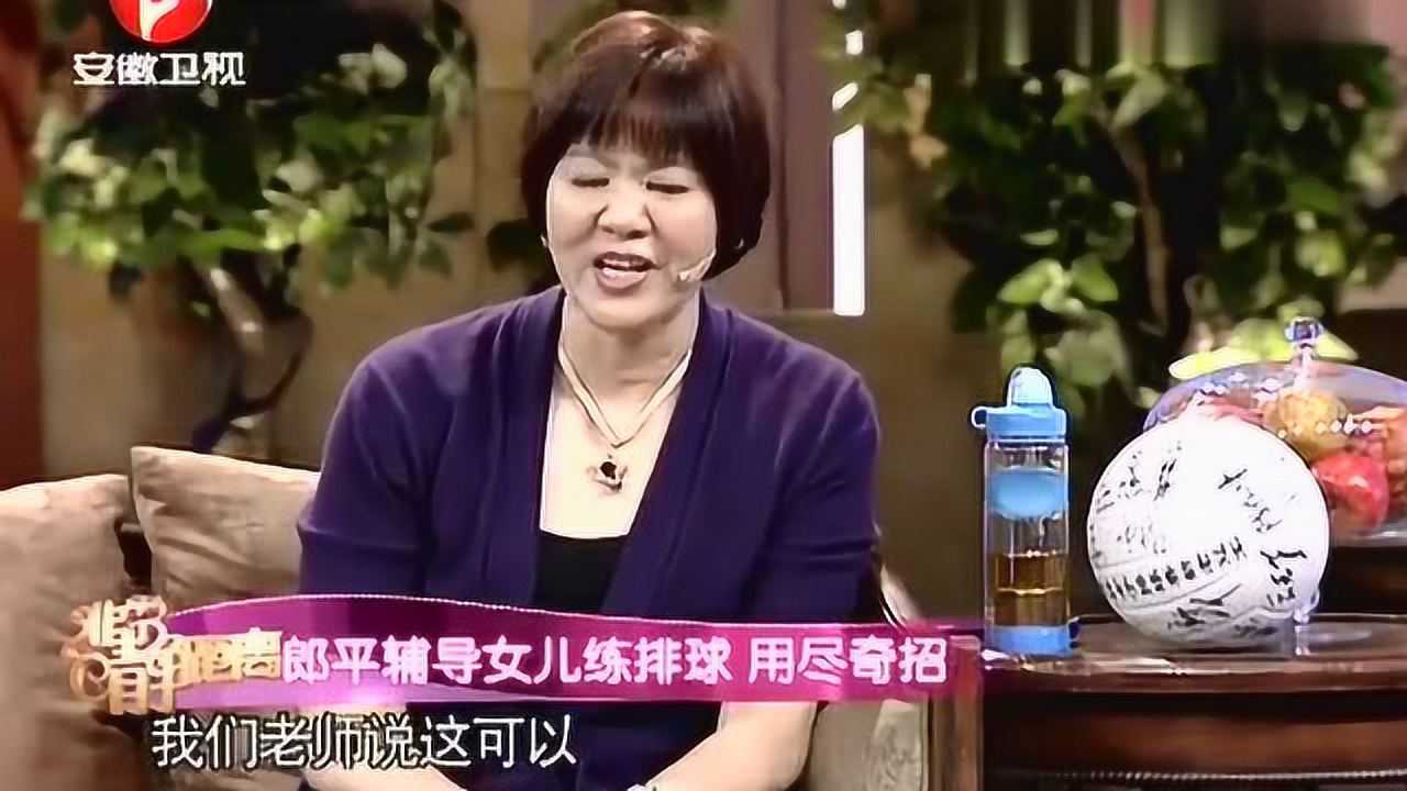 非常静距离:郎平辅导女儿练排球 用尽奇招