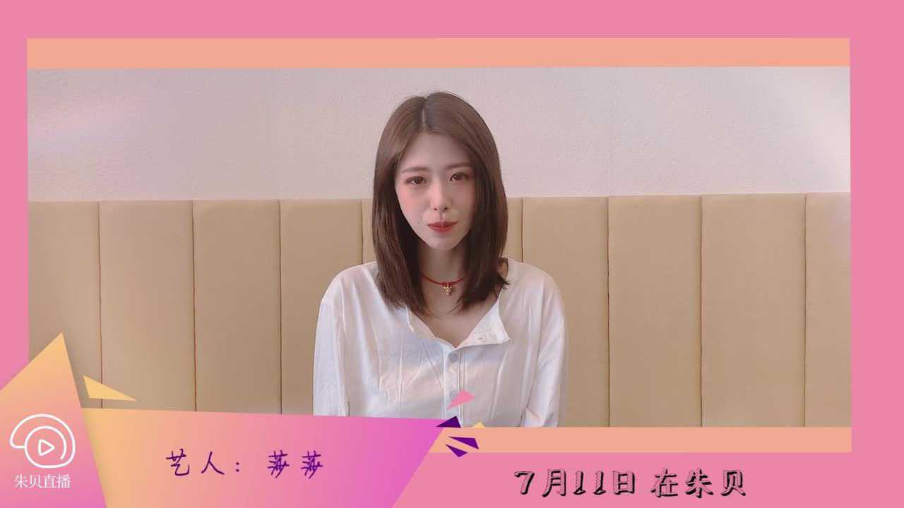 抖音百万网红(莎莎7.11)直播带货