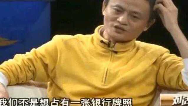 马云:要是银行能做好支付宝,我早就送给他了,自己没本事就别怪人