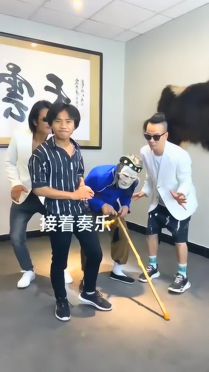 接着奏乐,接着舞,古惑仔也开始了?