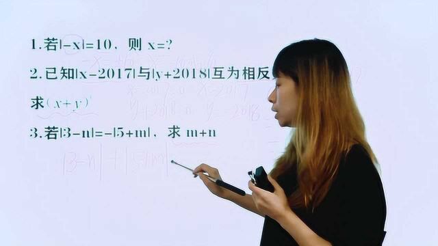 数学7年级:3道绝对值题目,题目难度依次增加,看你能否都做出来