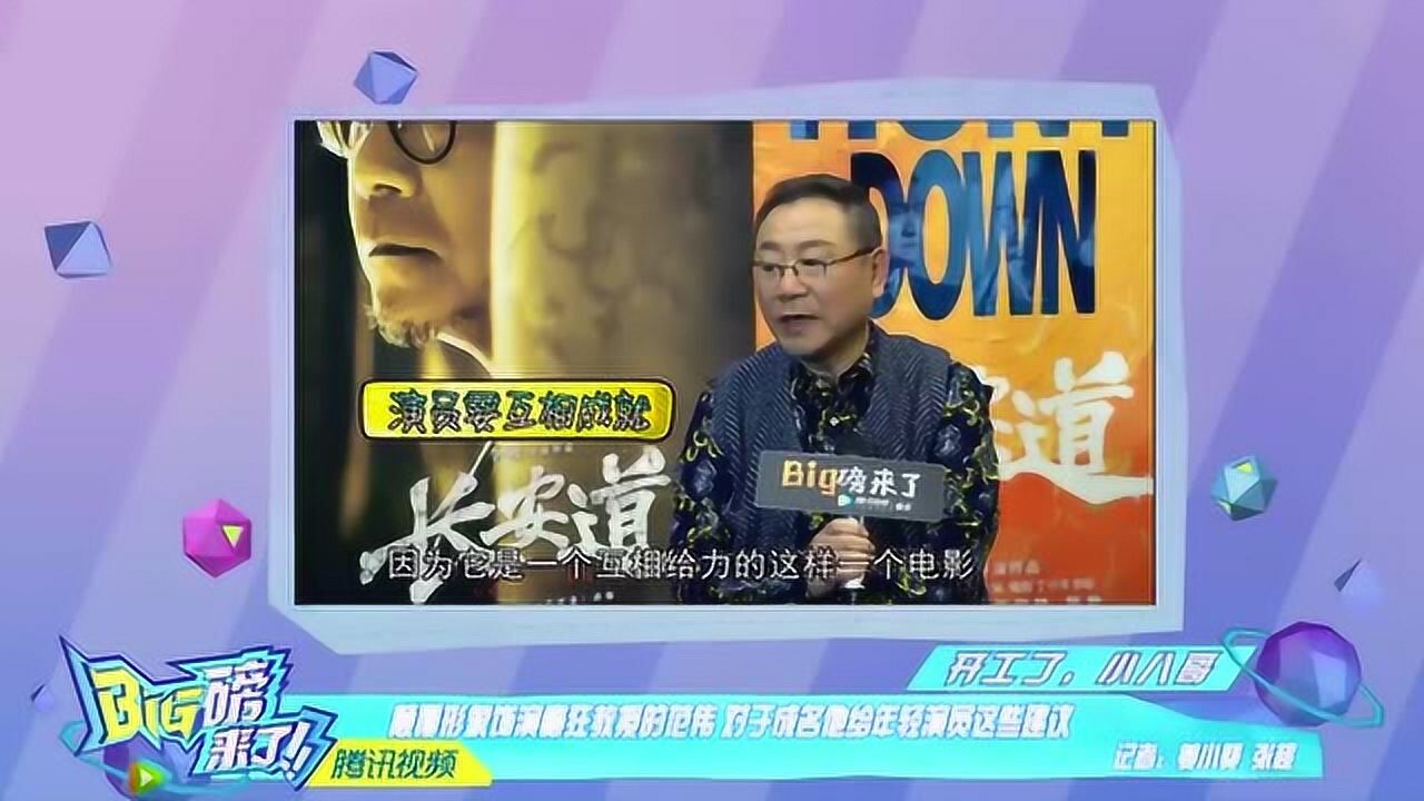 範偉誇讚演員敬業直言和焦俊豔演戲最爽和陳數是營業式夫妻