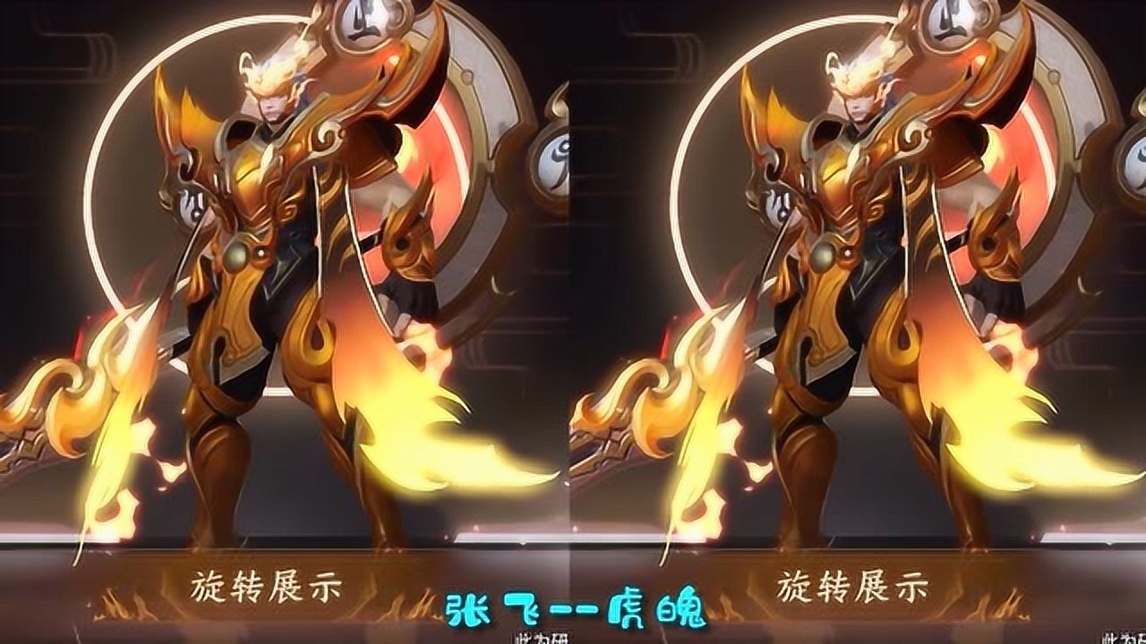 王者荣耀:张飞五虎将皮肤虎魄特效展示,出场动画有点帅!