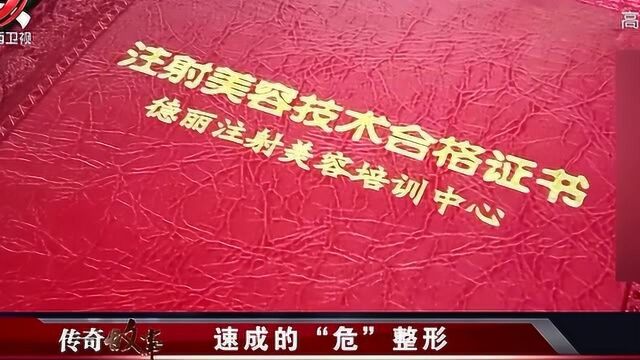 美容培训机构三天就结课,证书根本无效,警方抓出幕后团伙