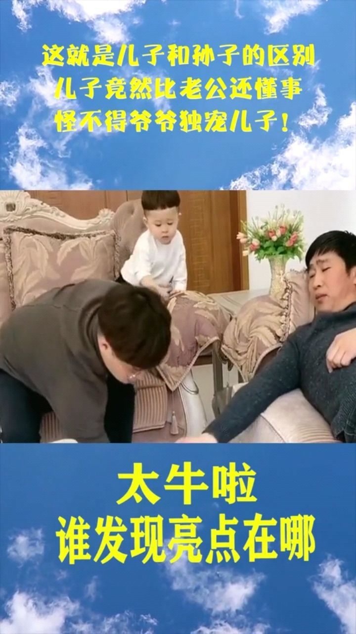 这就是儿子和孙子的区别儿子竟然比老公还懂事怪不得爷爷独宠儿子