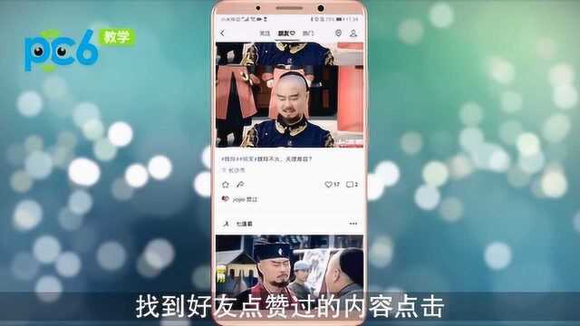 微信视频号怎么关闭朋友点赞