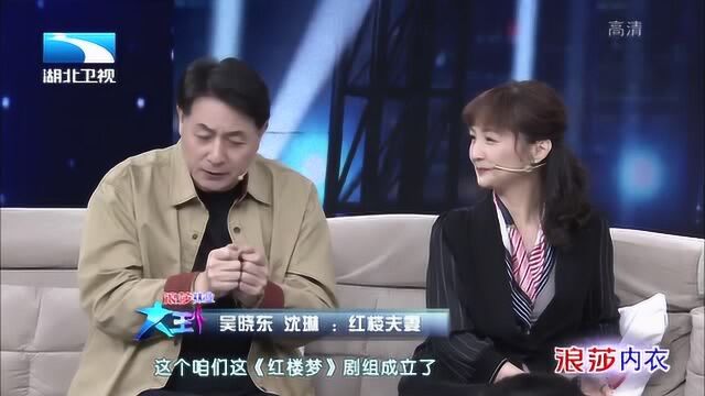 红楼夫妻吴晓东 沈琳回忆恋爱细节,眼睛里闪着幸福的光