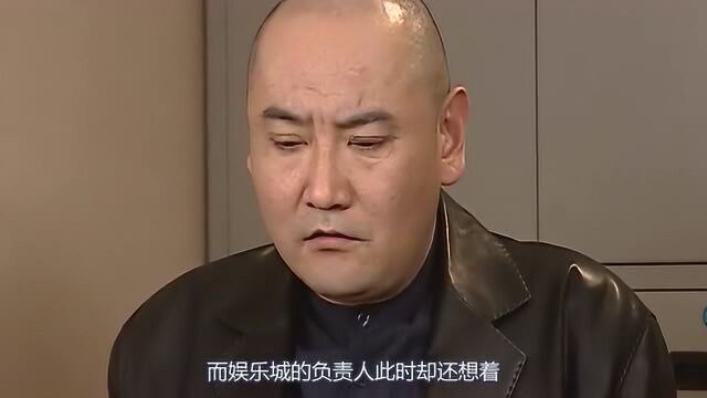 速看《红罂粟2》第22集:娱乐城重新开业,方便警察局调查