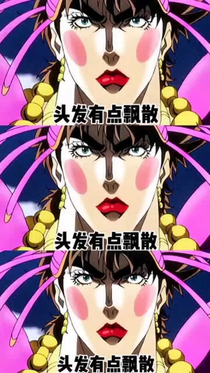 jojo的奇妙冒险:女装大佬的jojo,你见过吗?