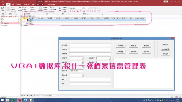 Excel结合Access,VBA+数据库,设计自己的数据信息管理表