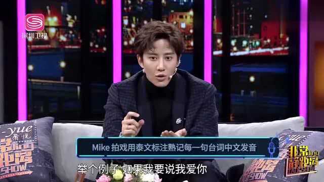 MIke拍戏用泰文标注,熟记每一句台词中文发音,每天练习好多遍