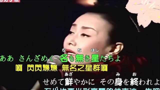 日本绝代歌姬美空云雀深情演唱经典歌曲《星》,中文翻唱也是经典