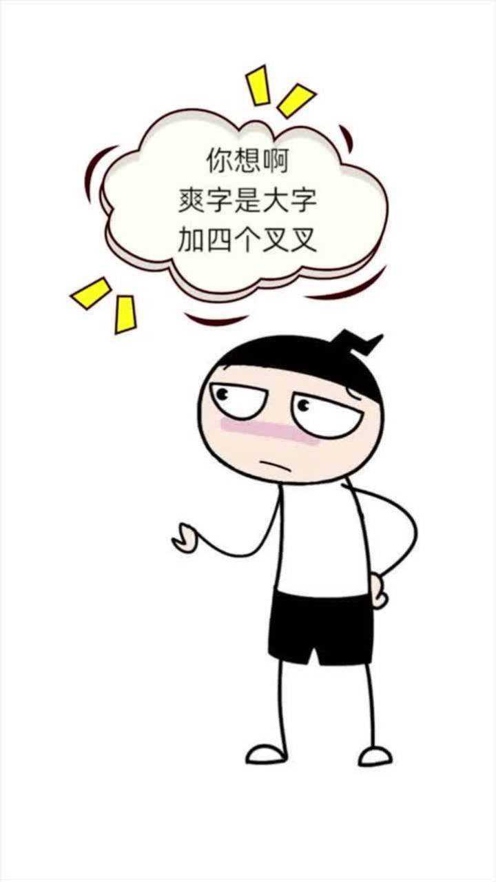 【米小圈小动画】考你一个字