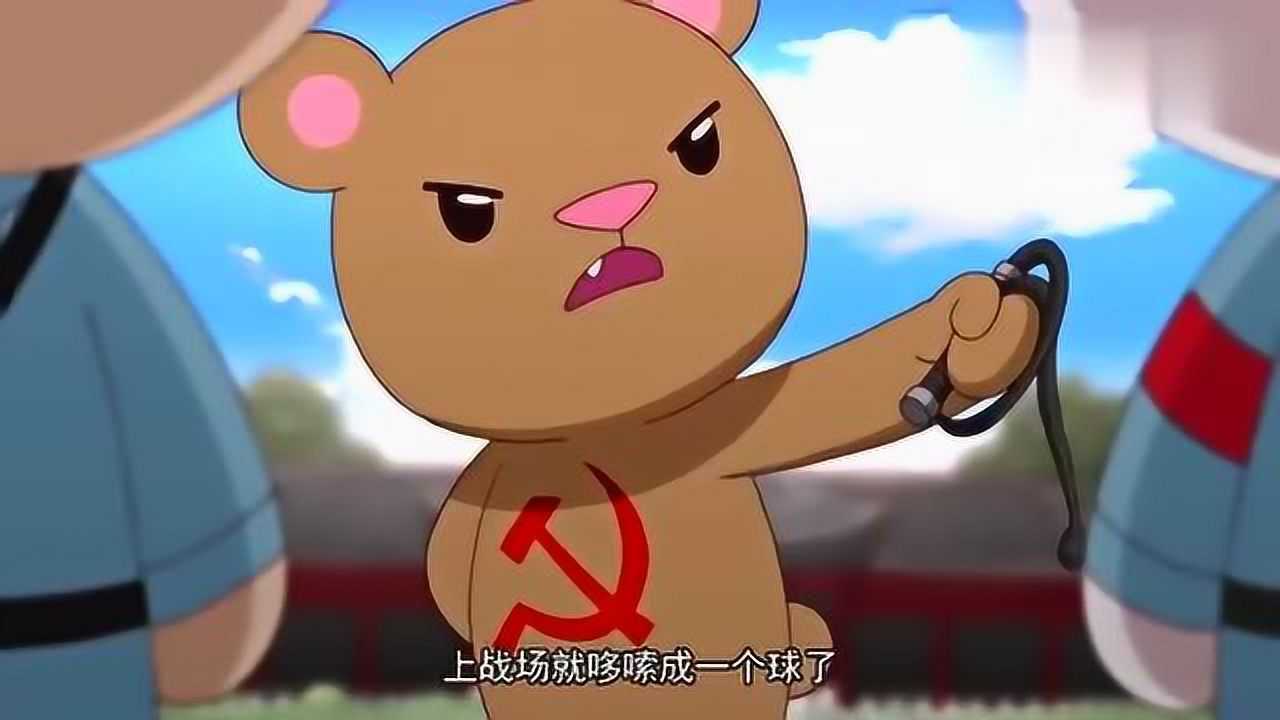 那年那兔那些事儿毛熊发挥麻辣老师的作风兔子吓得赶紧站直