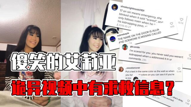 失踪的女孩发视频?面对镜头不停傻笑,背景音乐暗藏求救信息!