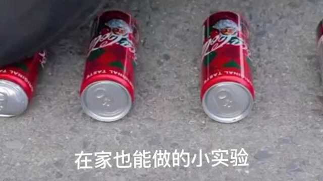 在家也能做的小实验