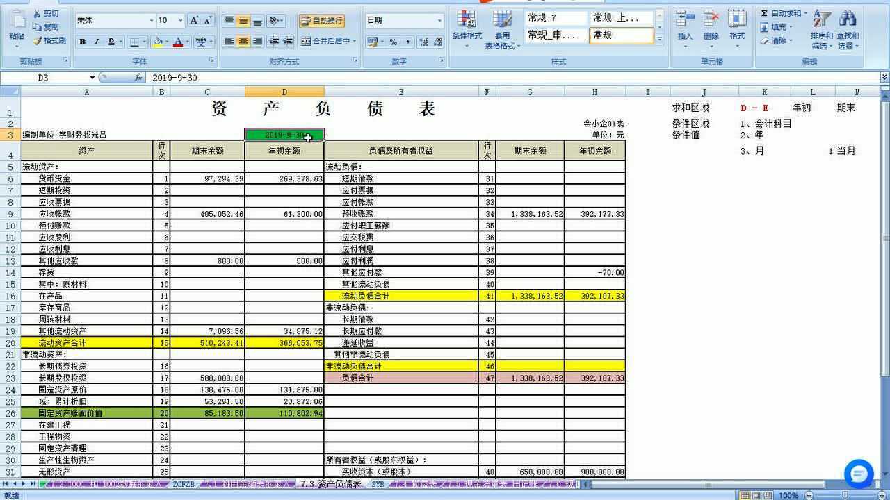 第97课损益表的编制3_损益表本年累计数的取数公式_高清1080P在线观看平台_腾讯视频
