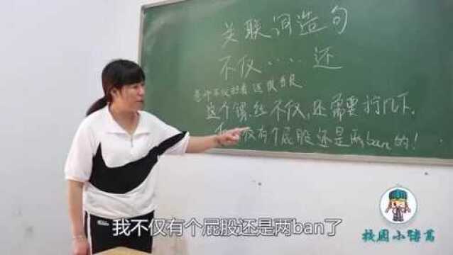 搞笑短剧:老师让学生用关联词造句,学渣的句子绝了,笑的肚子疼