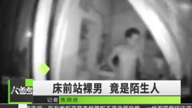 又亲又摸!女子深夜正熟睡,床前突然站陌生裸男