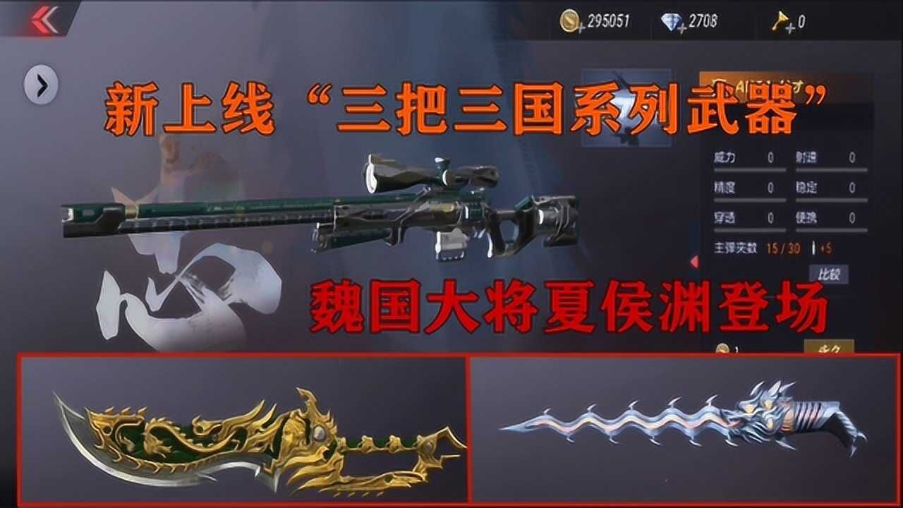 cf手游:新上线三把三国系列武器,魏国大将夏侯渊登场